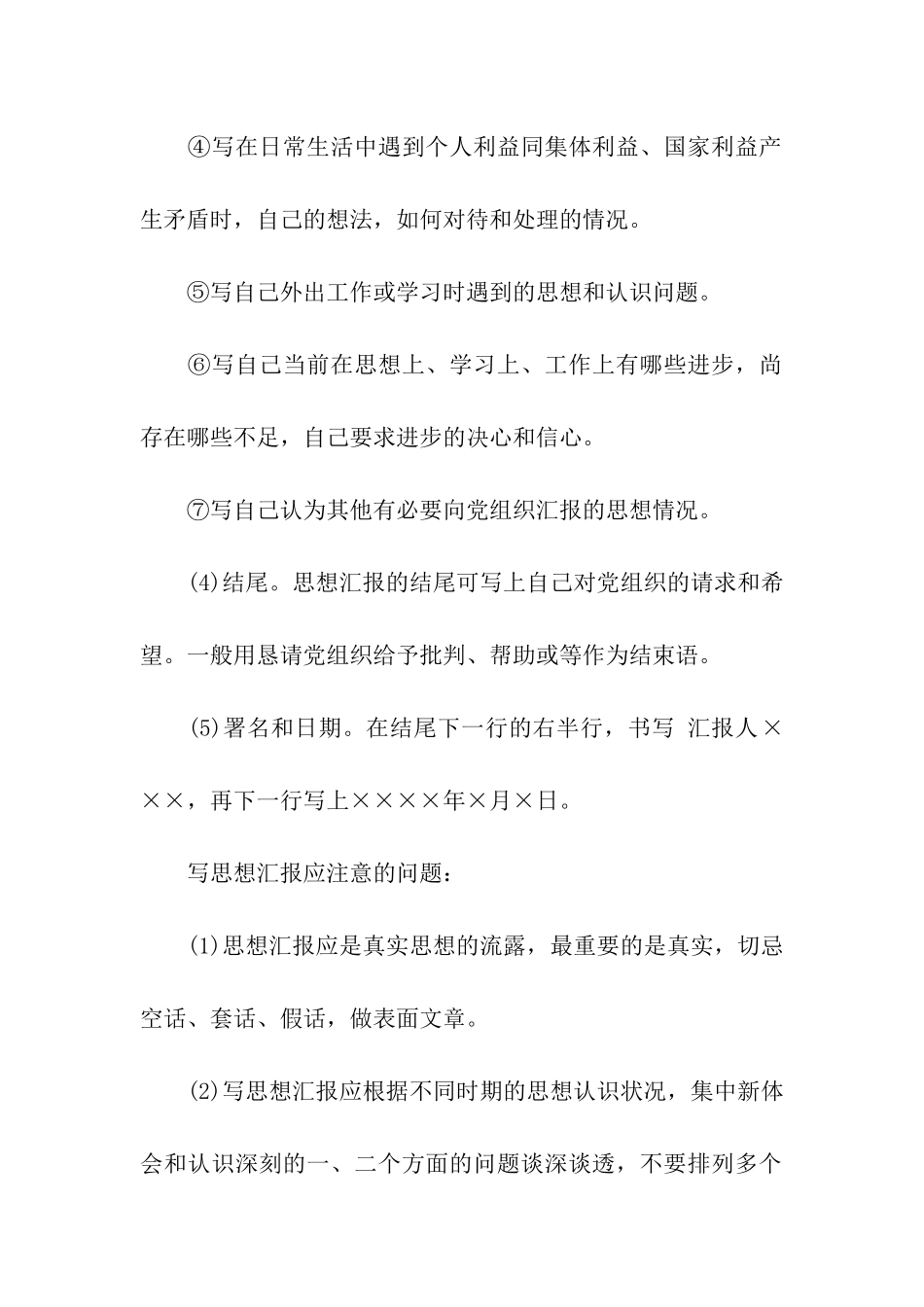 入党积极分子思想汇报格式范本推荐_第2页