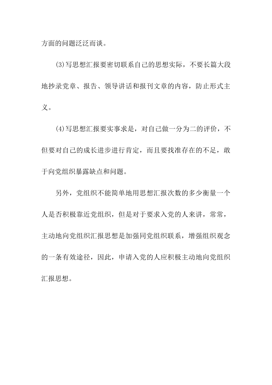 入党积极分子思想汇报格式范本推荐_第3页