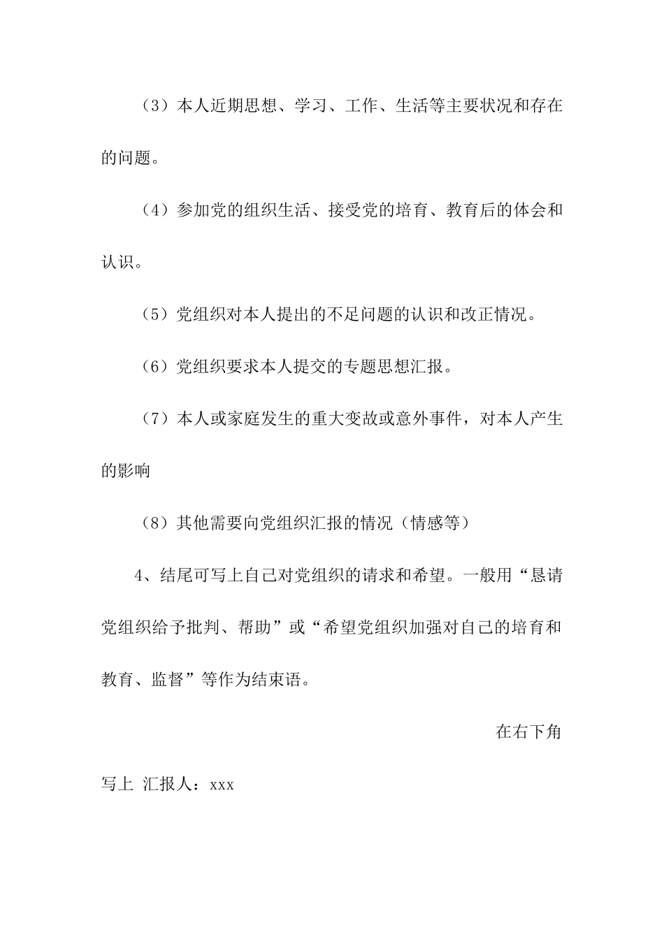 入党积极分子思想汇报格式怎么写_第2页