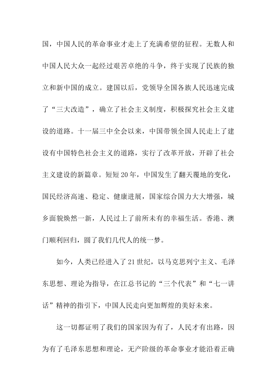 入党积极分子思想汇报范文3000字_第2页