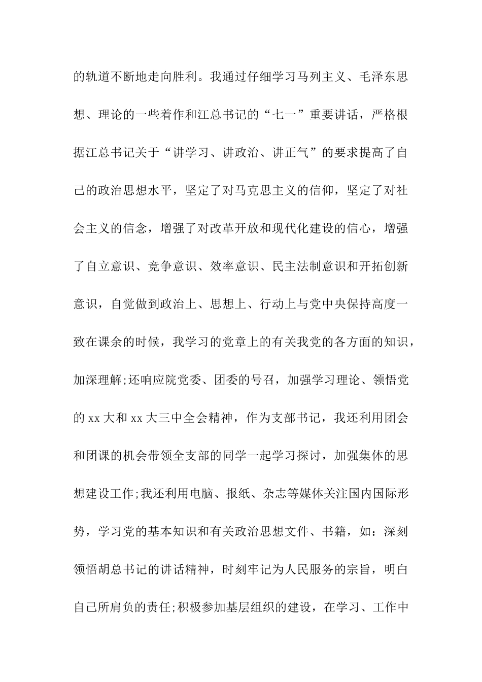 入党积极分子思想汇报范文3000字_第3页