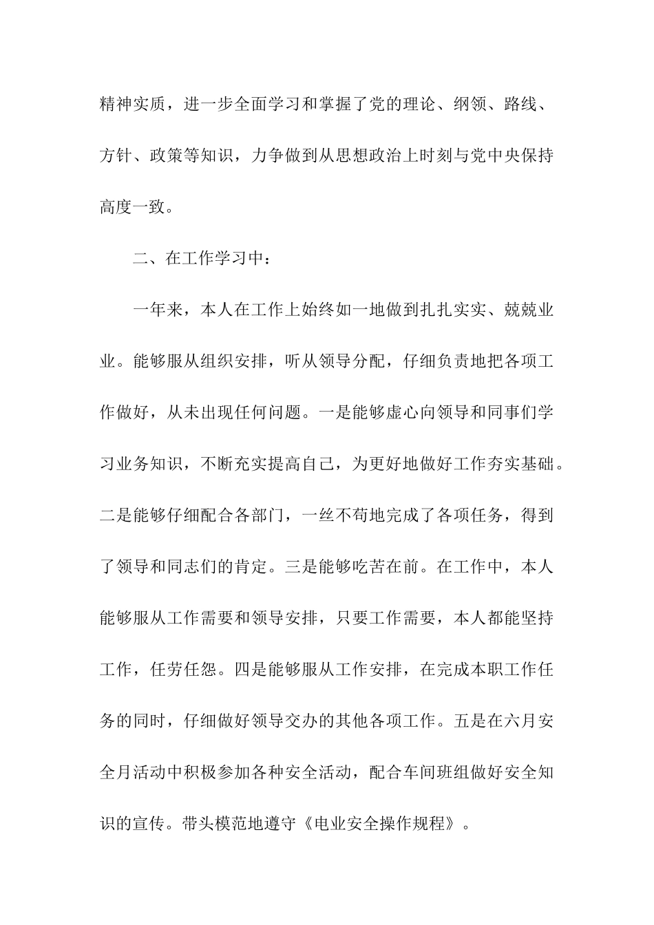入党积极分子思想汇报范文2025年6月_第3页