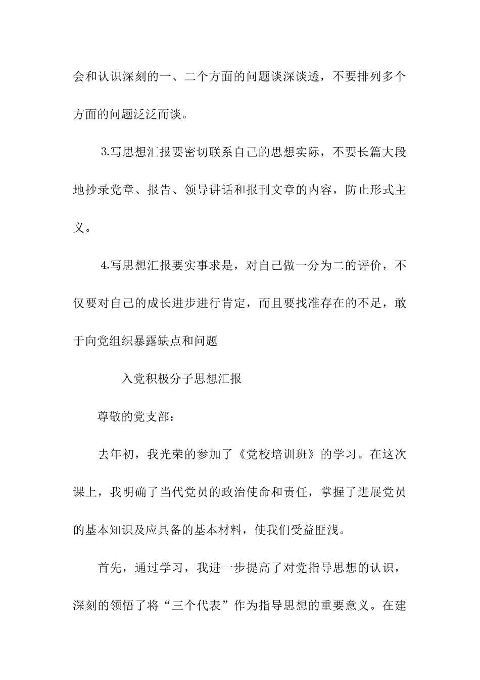 入党积极分子思想汇报格式模板_第3页