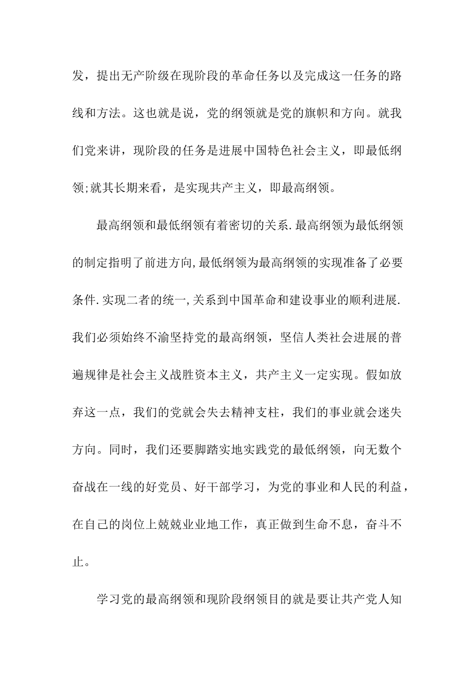 入党积极分子思想汇报范文学习党的纲领_第2页