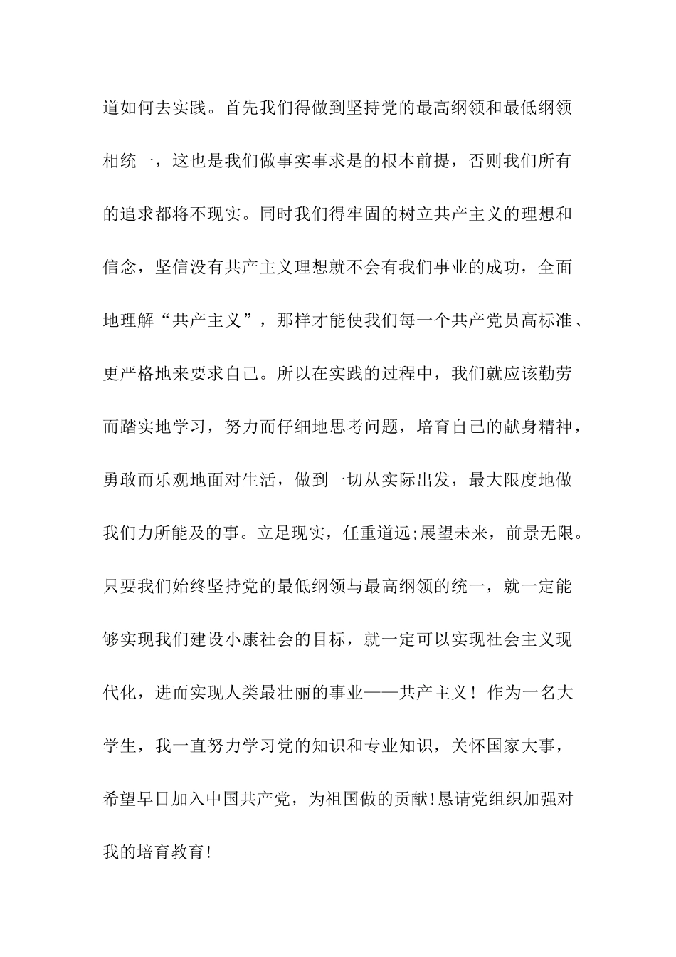 入党积极分子思想汇报范文学习党的纲领_第3页