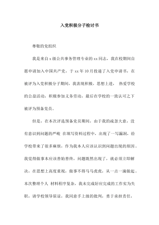 入党积极分子检讨书