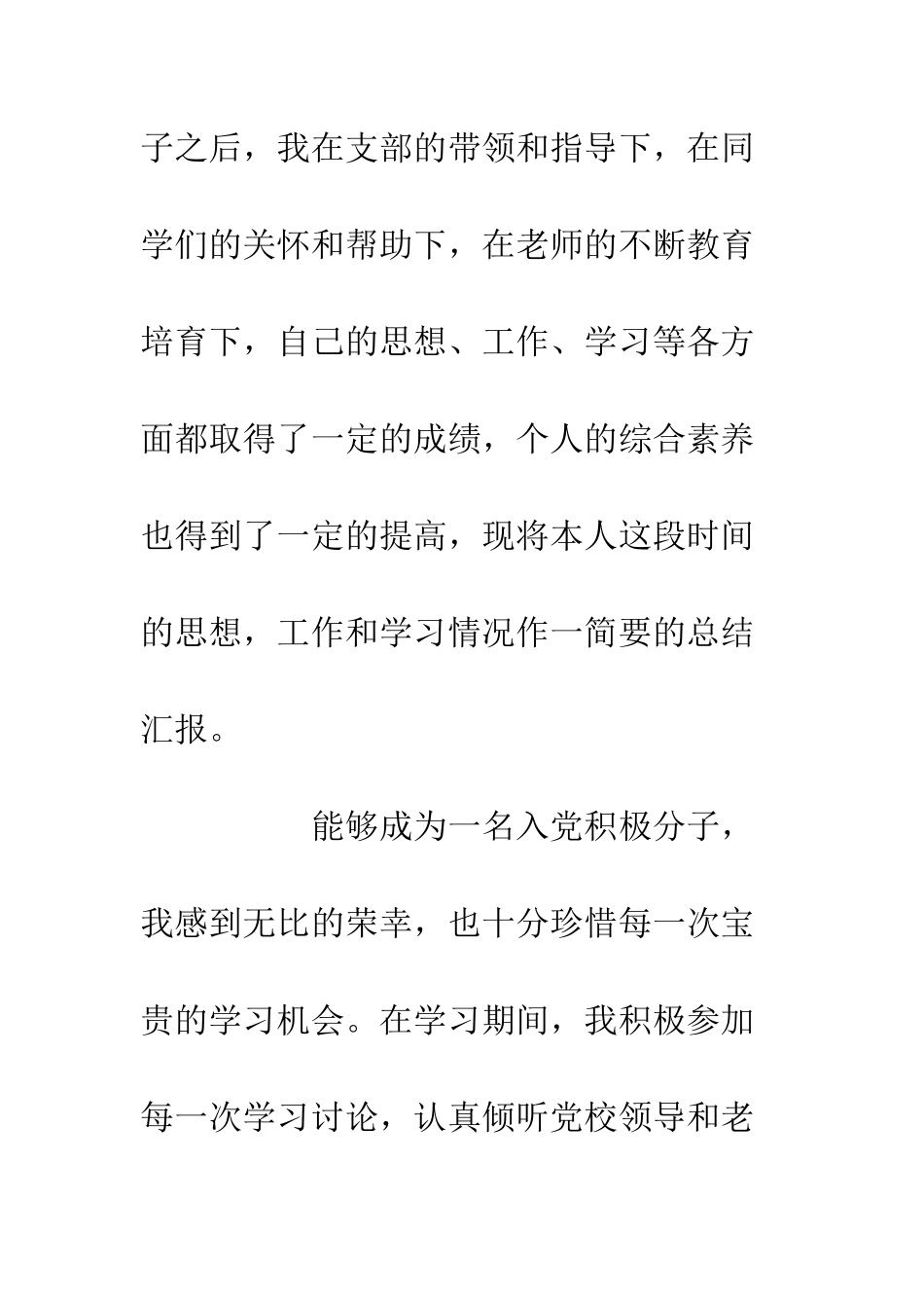 入党积极分子最新思想报告20XX_第2页