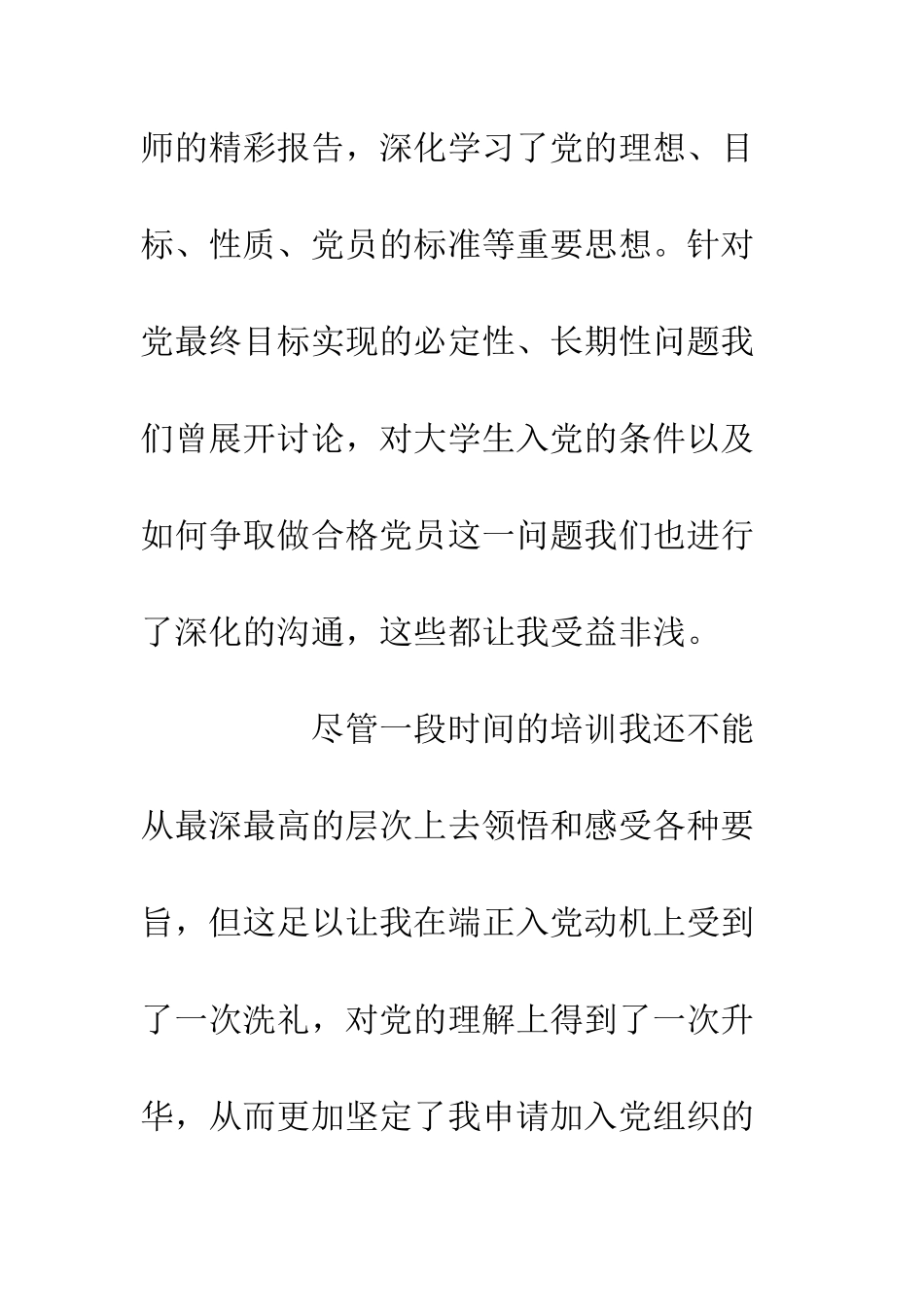 入党积极分子最新思想报告20XX_第3页
