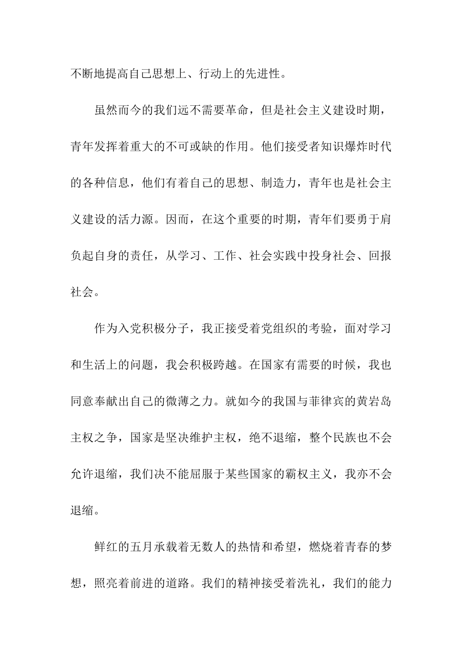 入党积极分子思想汇报范文精编_第2页