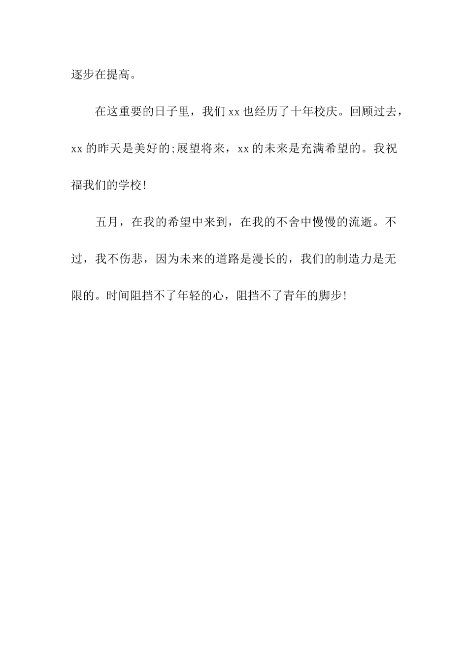 入党积极分子思想汇报范文精编_第3页