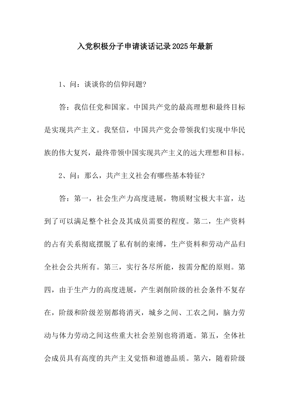 入党积极分子申请谈话记录2025年最新_第1页
