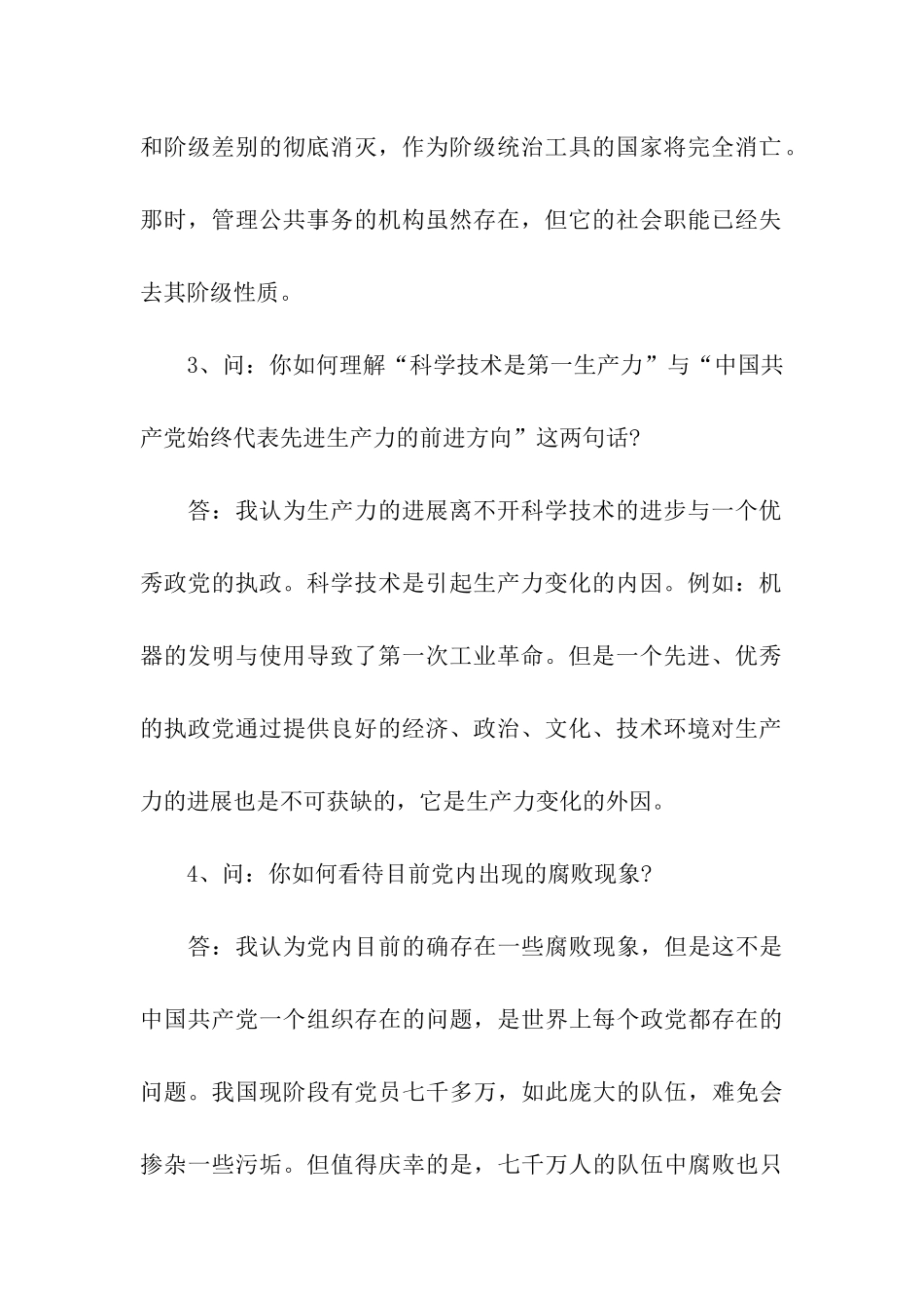 入党积极分子申请谈话记录2025年最新_第2页