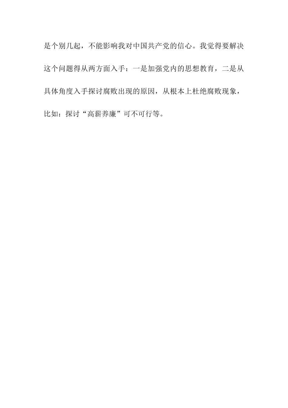入党积极分子申请谈话记录2025年最新_第3页