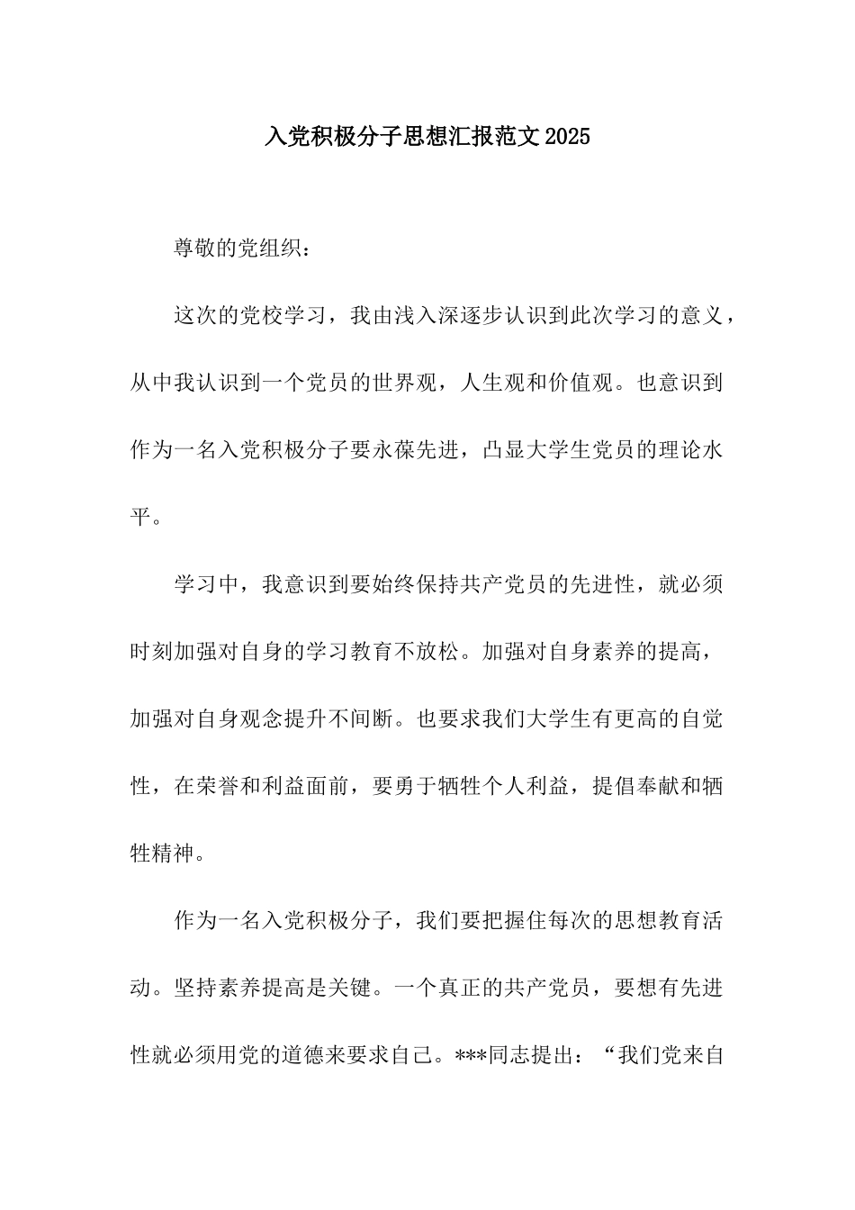 入党积极分子思想汇报范文2025_第1页