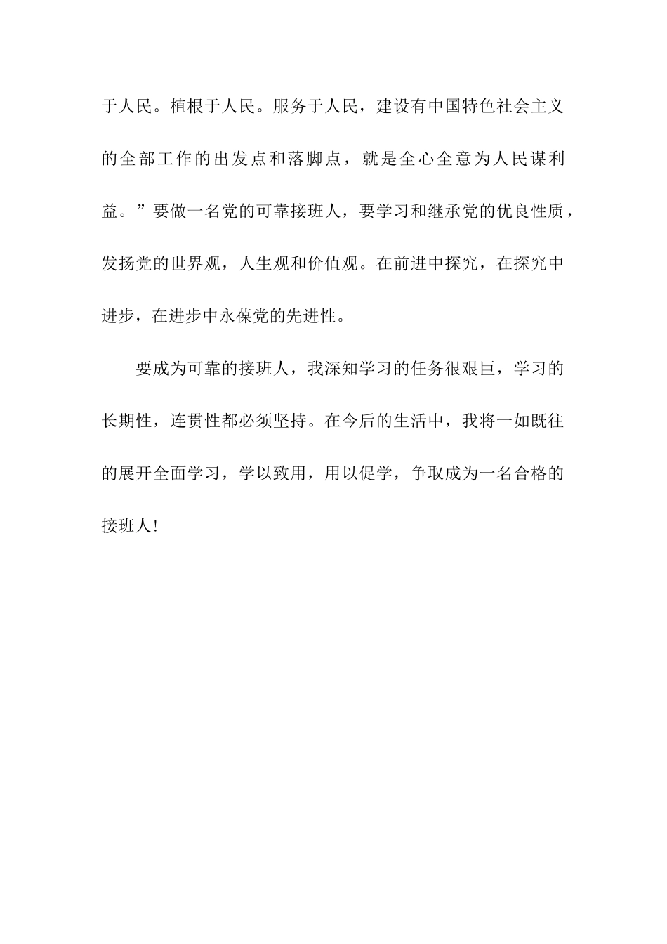 入党积极分子思想汇报范文2025_第2页