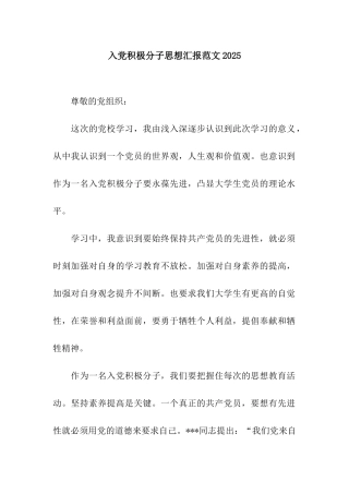 入党积极分子思想汇报范文2025