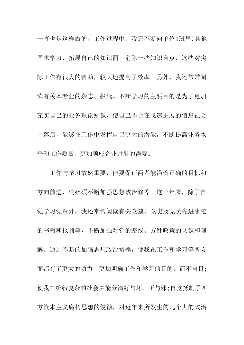 入党积极分子第四季度思想汇报2025_第2页