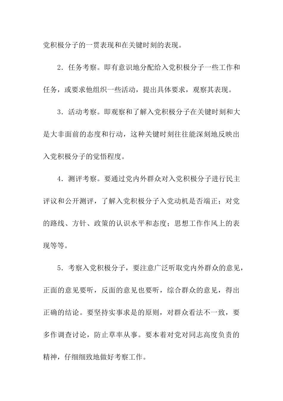 入党积极分子考察_第3页