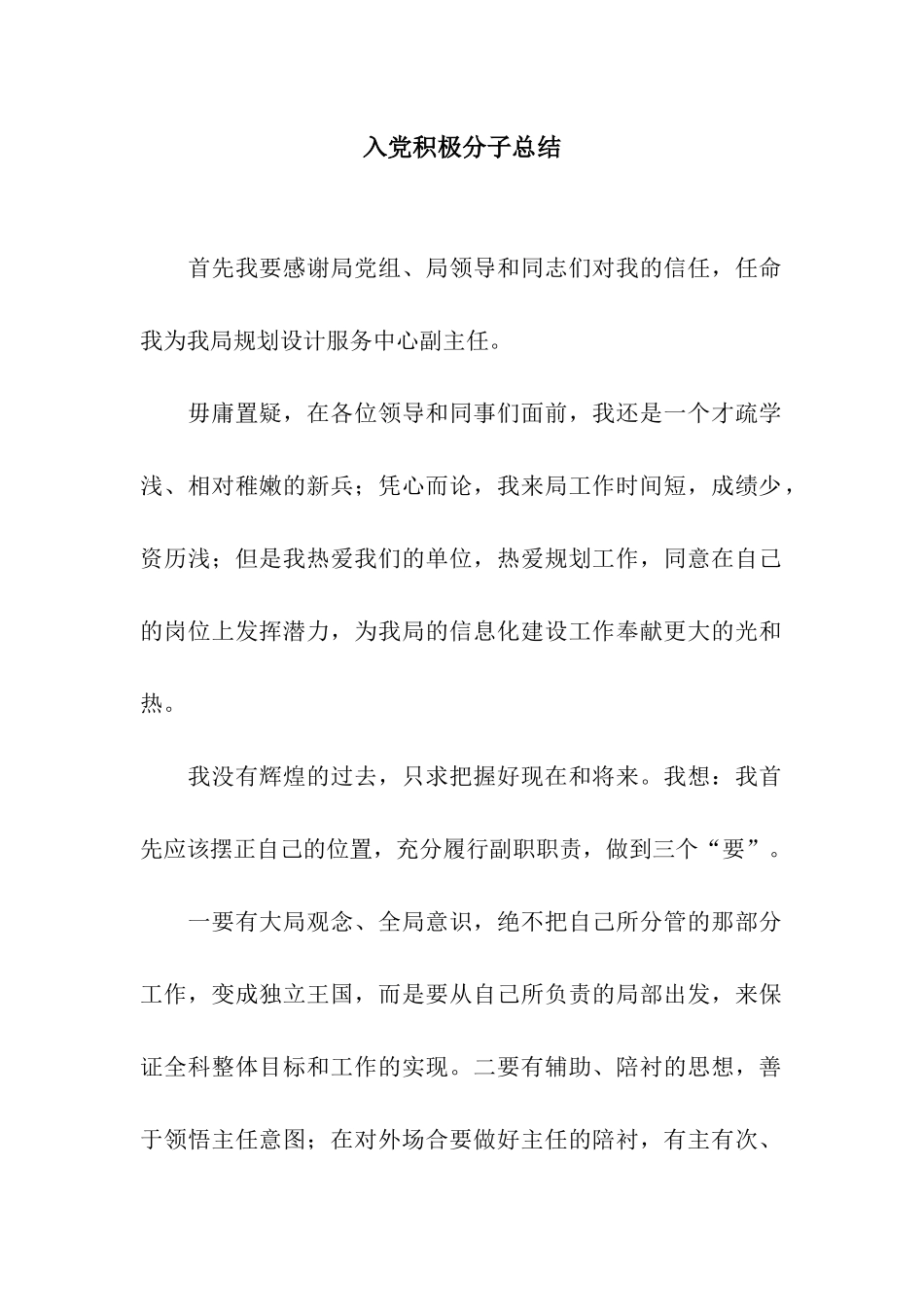 入党积极分子总结_第1页