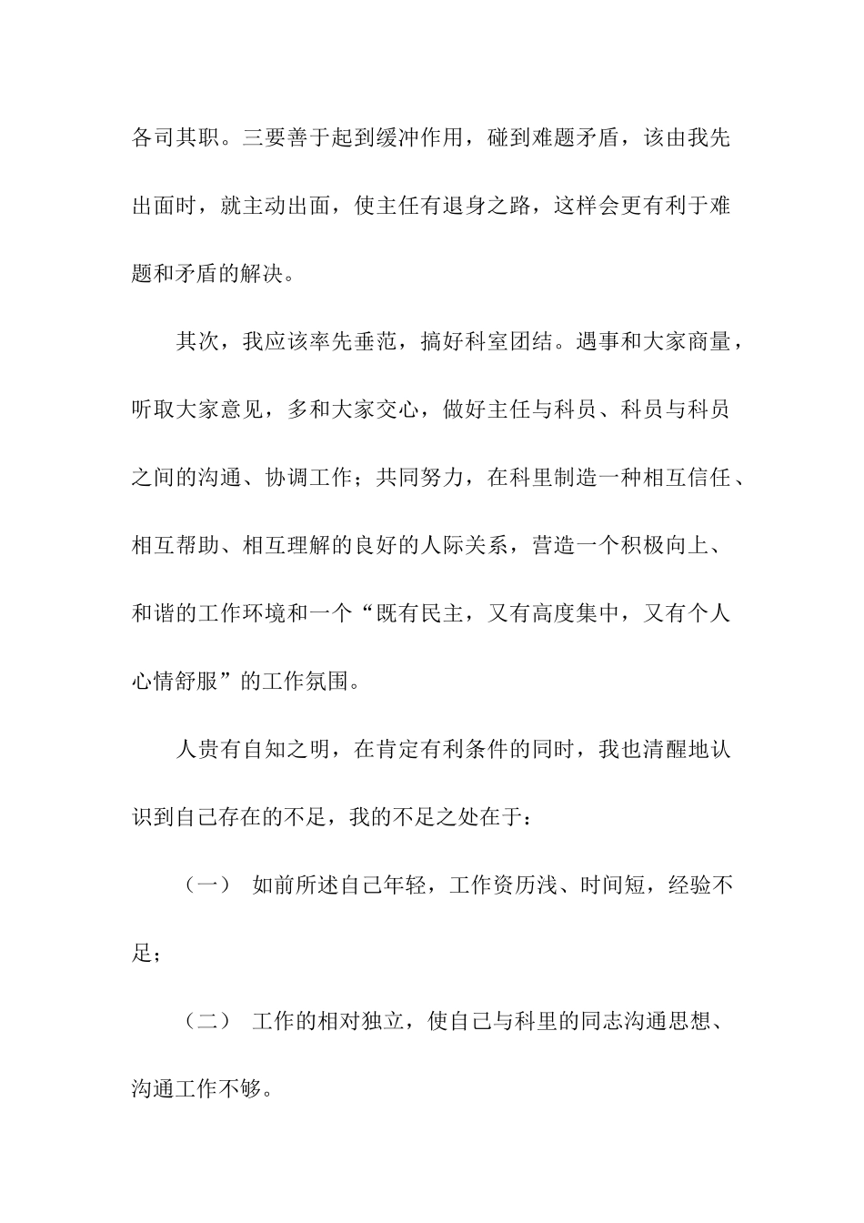 入党积极分子总结_第2页