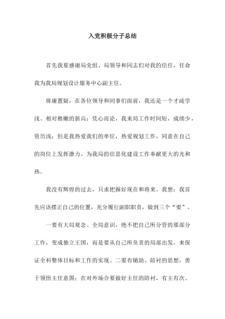 入党积极分子总结