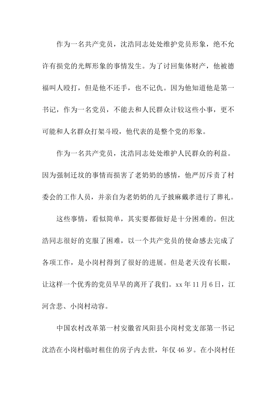 入党积极分子思想汇报范文样本_第2页
