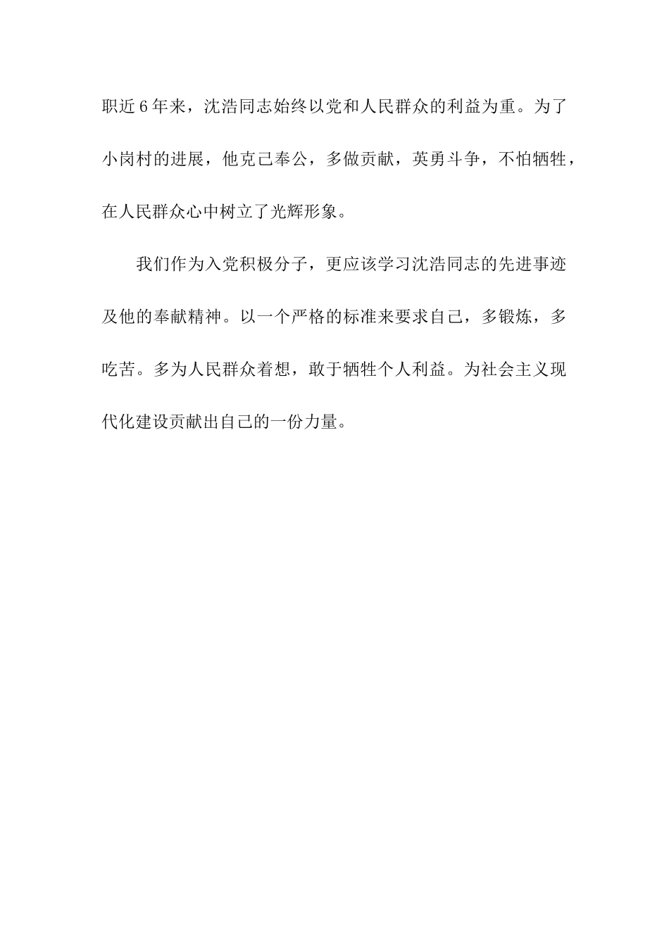 入党积极分子思想汇报范文样本_第3页