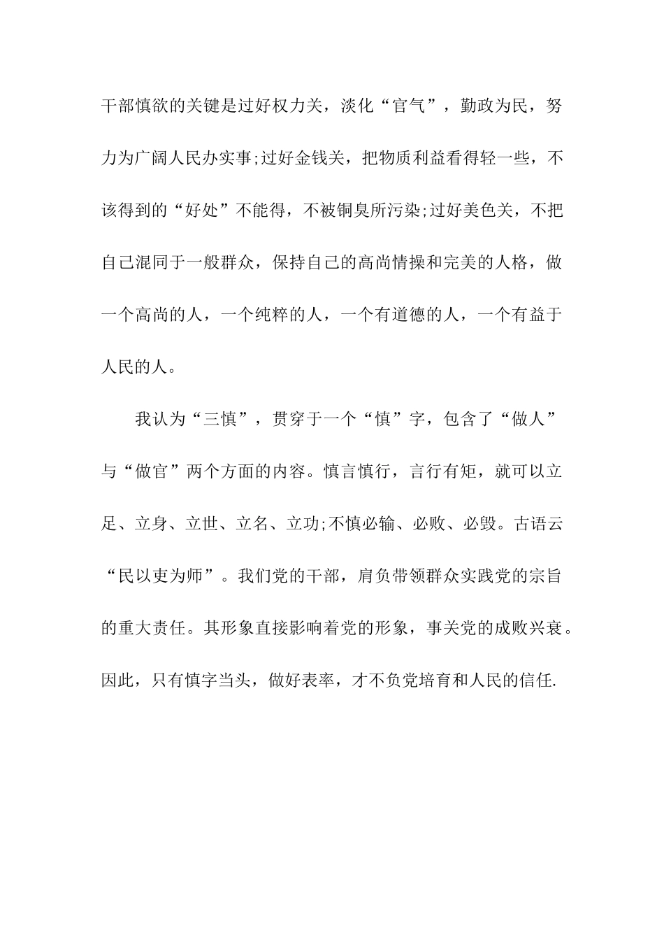 入党积极分子的自我鉴定范文_第3页