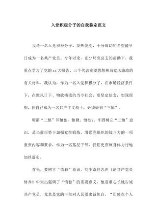 入党积极分子的自我鉴定范文