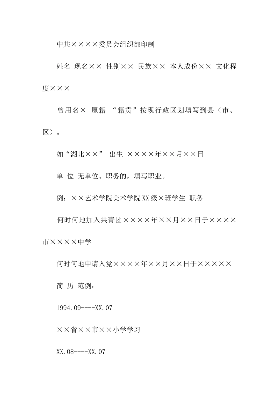 入党积极分子考察表_第2页