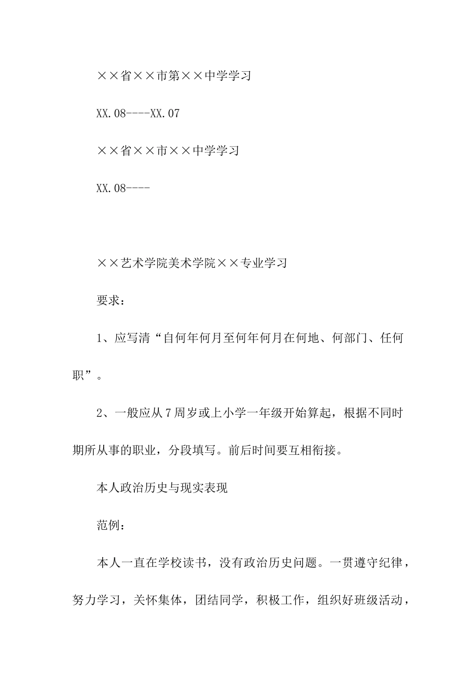 入党积极分子考察表_第3页