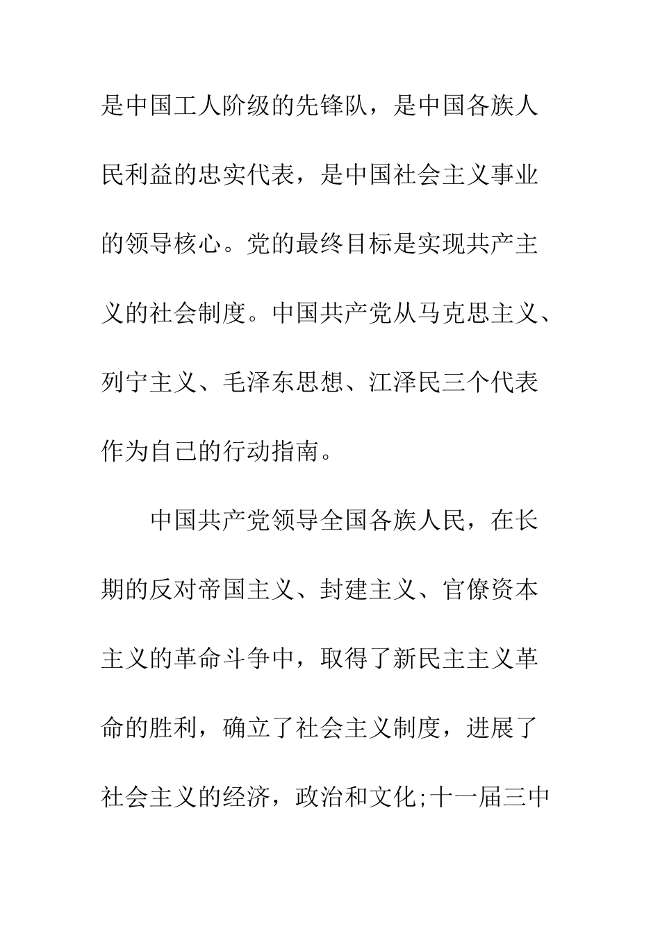 入党积极分子申请书_第2页