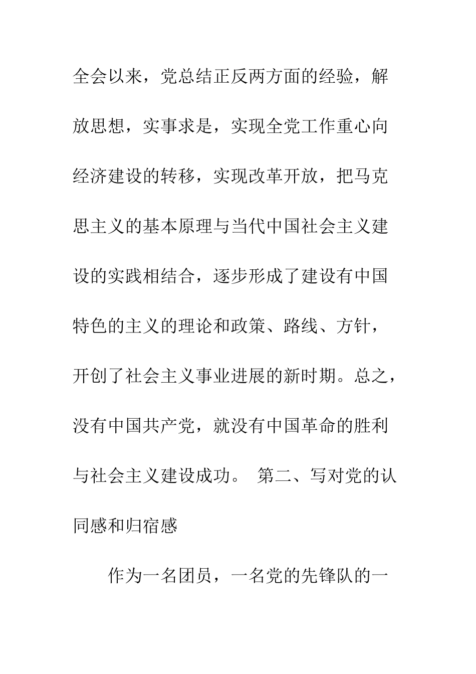 入党积极分子申请书_第3页