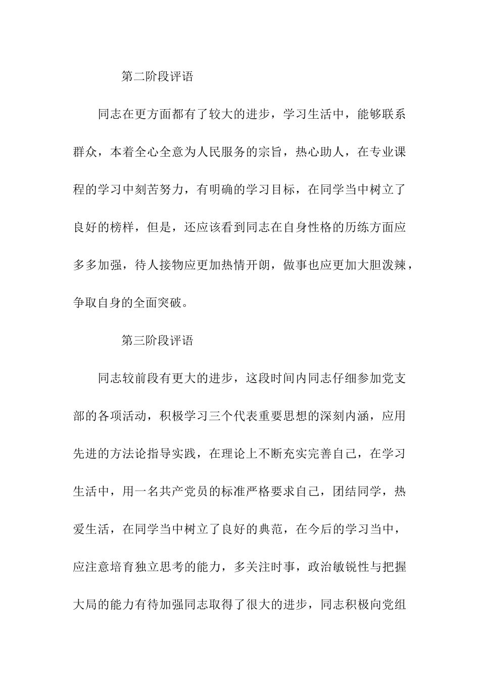 入党积极分子的评语_第2页