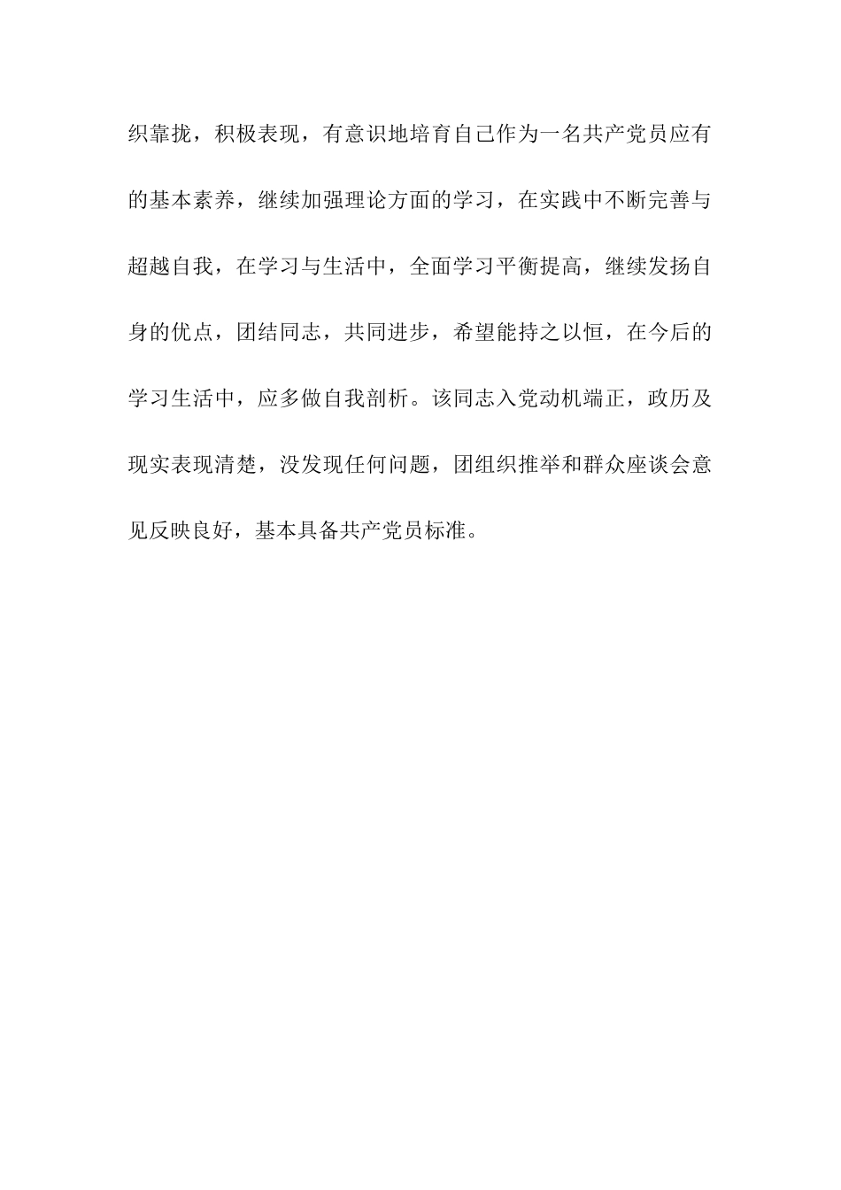 入党积极分子的评语_第3页