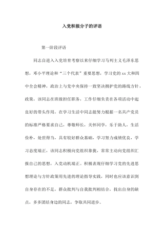 入党积极分子的评语