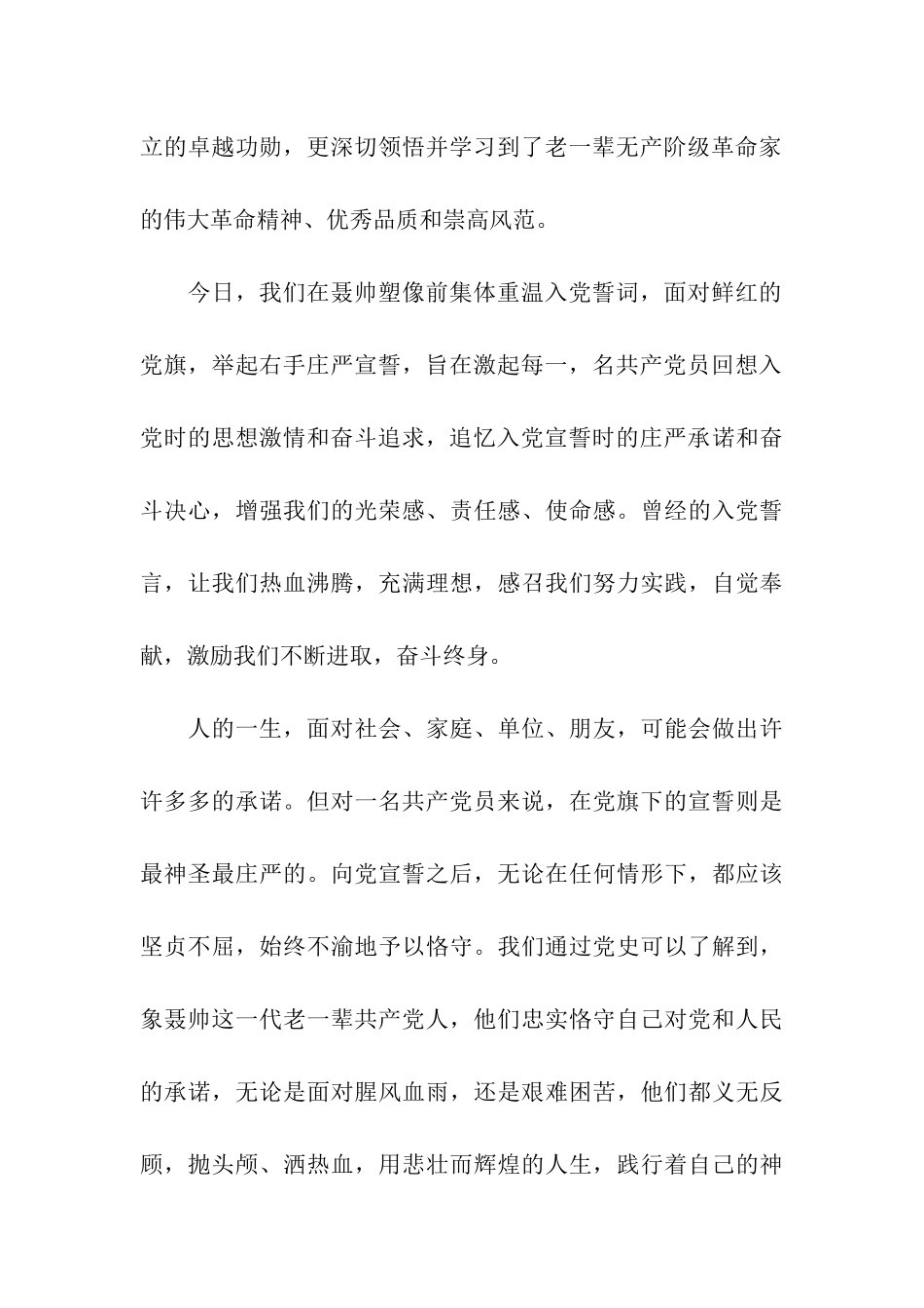 入党积极分子讲话_第2页