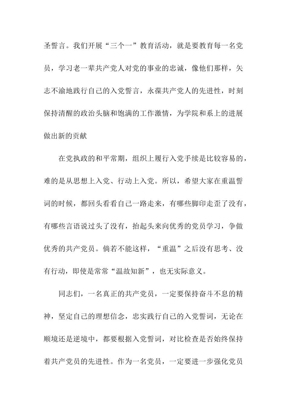 入党积极分子讲话_第3页