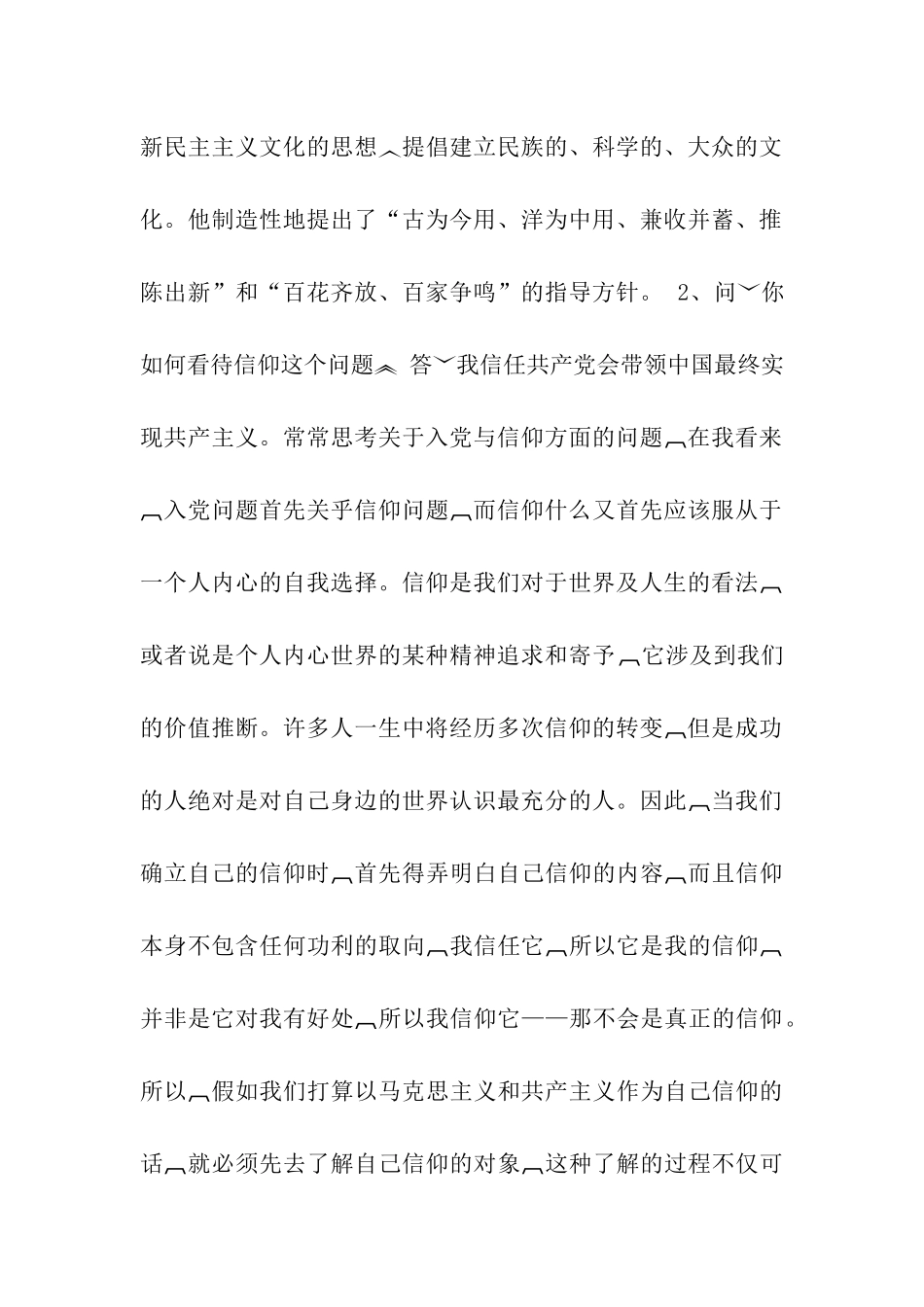 入党积极分子谈话记录2025_第2页