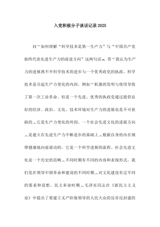 入党积极分子谈话记录2025