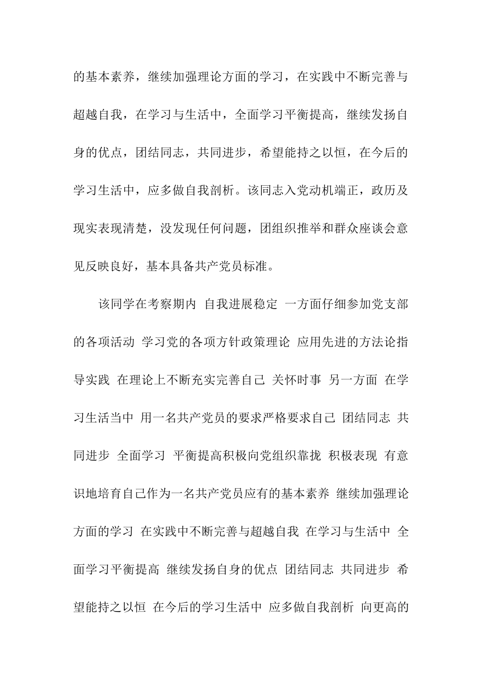 入党积极分子评语精选_第3页