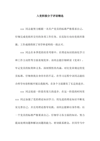 入党积极分子评语精选