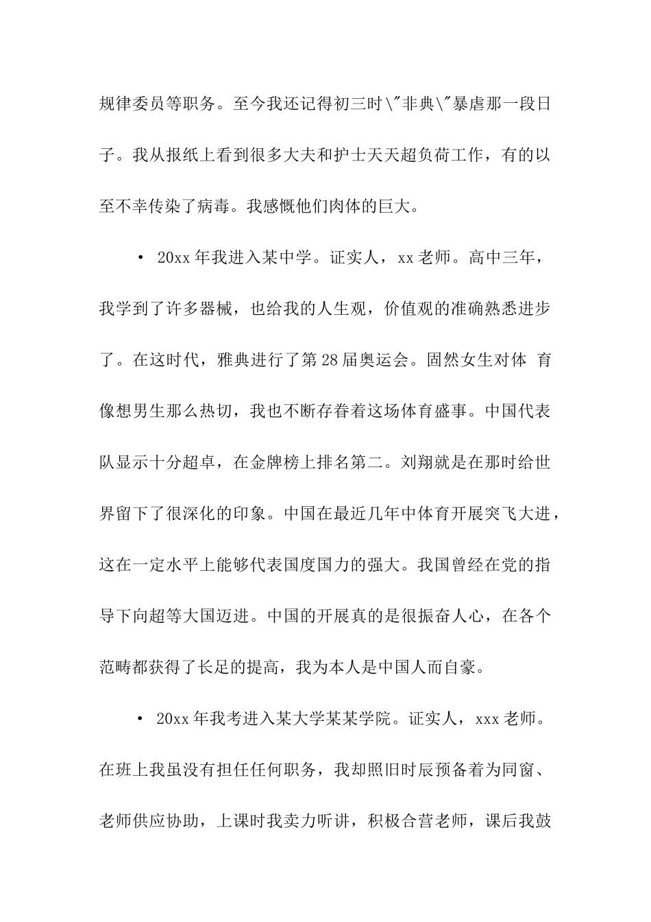 入党积极分子自传3000字_第2页