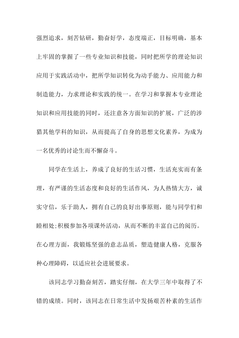 入党积极分子评语集锦_第2页