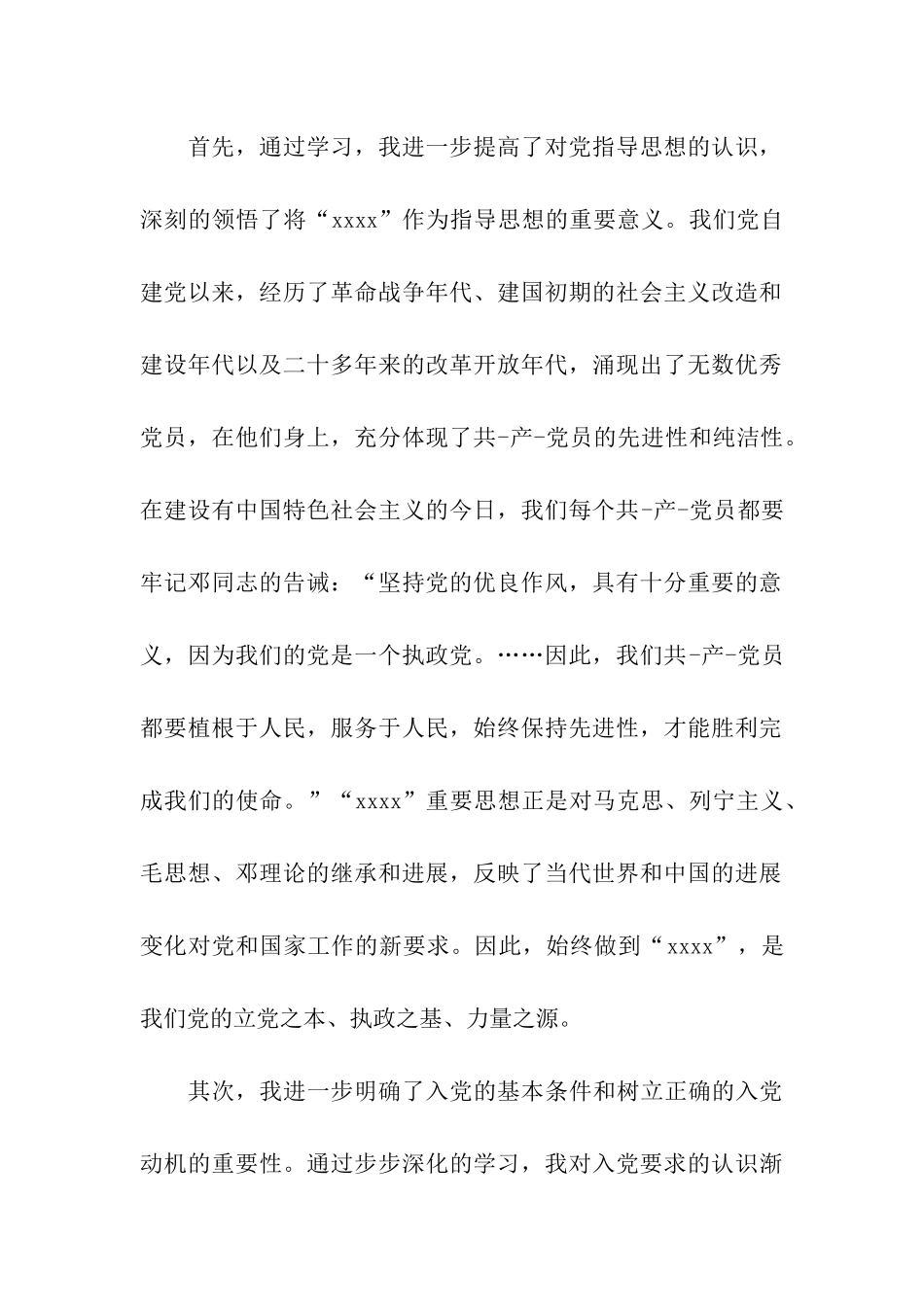 入党积极分子自我鉴定2025最新的_第2页