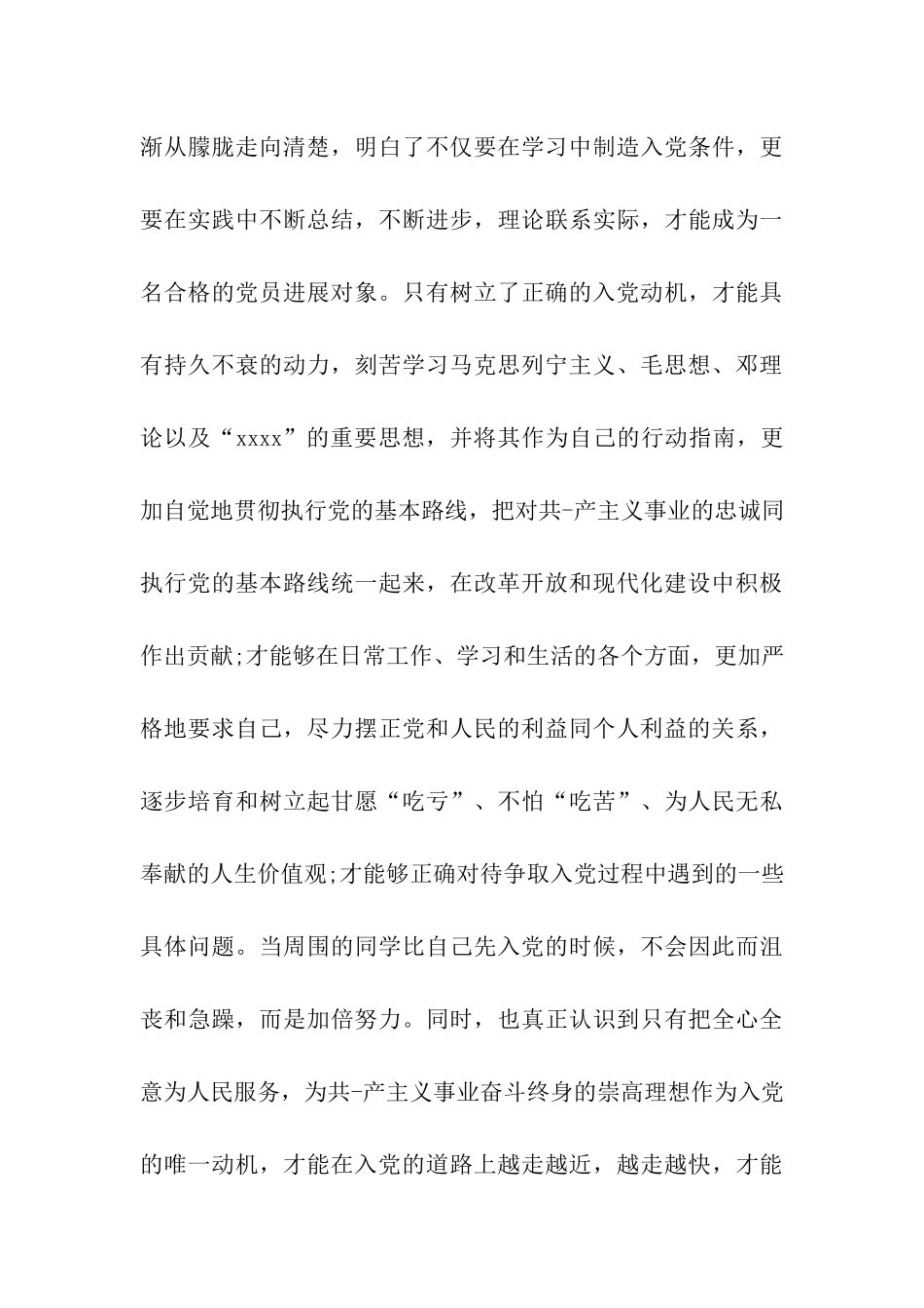 入党积极分子自我鉴定2025最新的_第3页