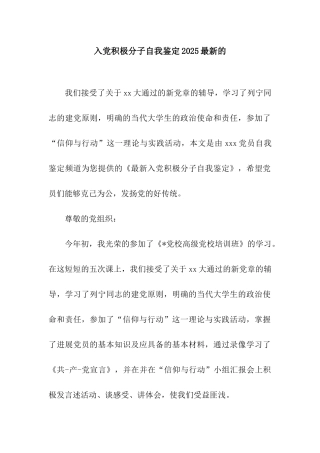 入党积极分子自我鉴定2025最新的