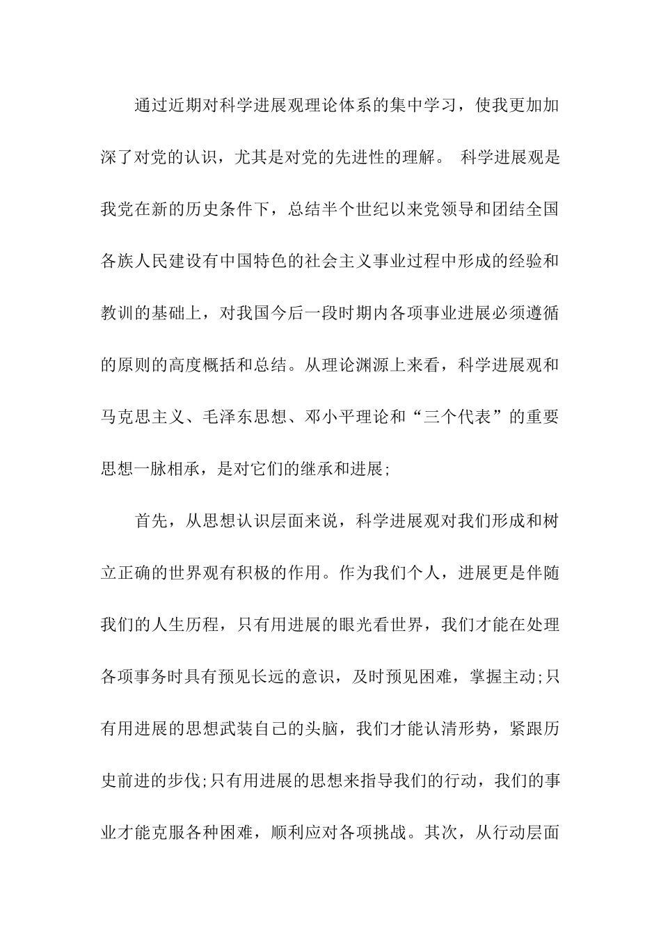 入党积极思想汇报范文1500字_第2页