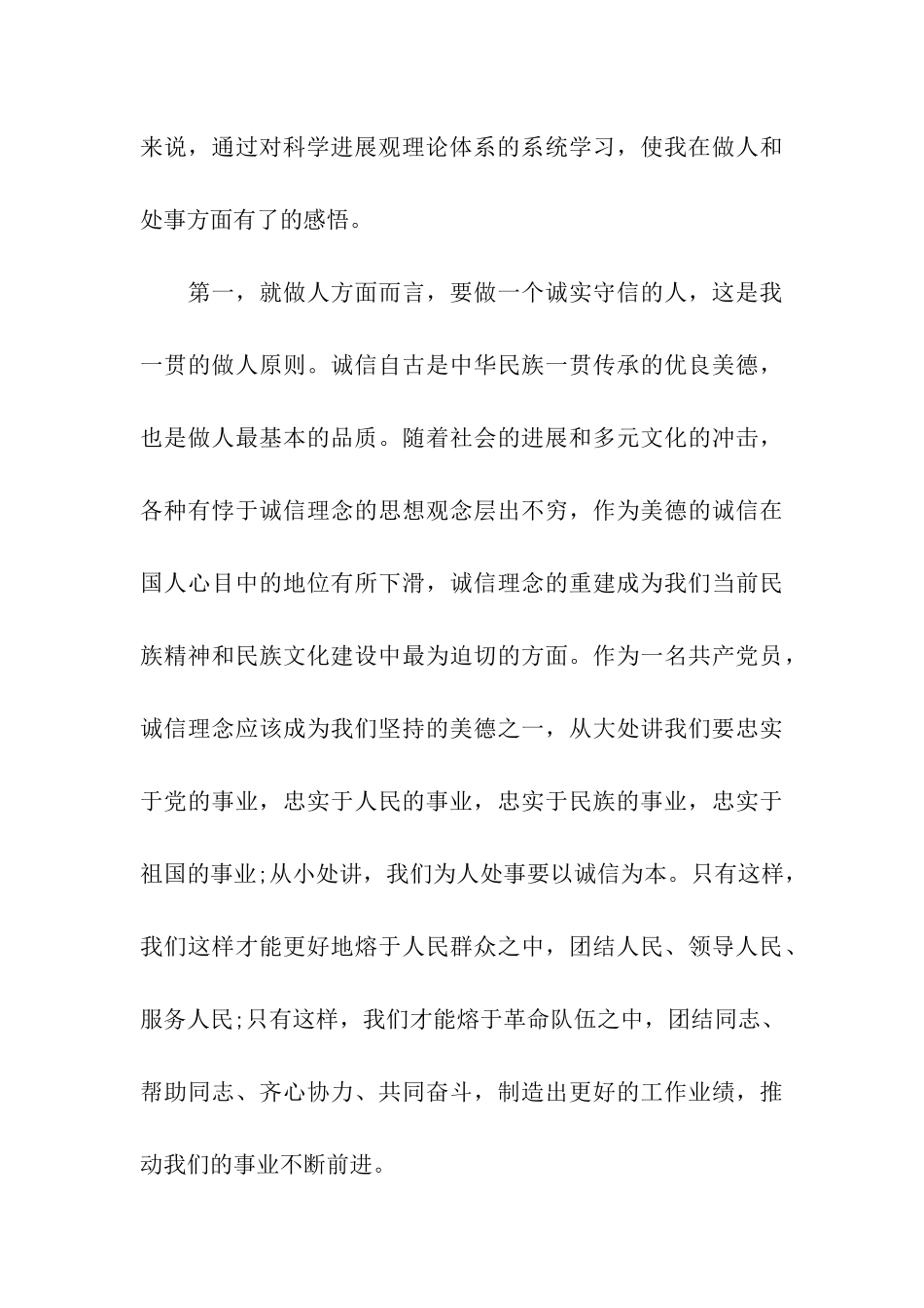 入党积极思想汇报范文1500字_第3页