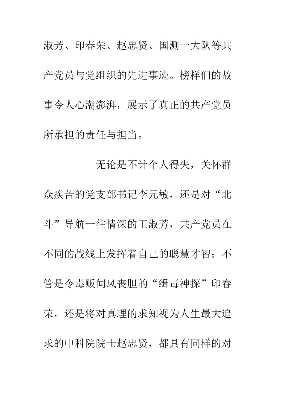 入党积极分子观看榜样3心得感悟精选3篇_第2页